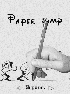 Paper jump скачать игру для мобильного телефона