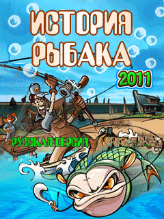 История рыбака 2011 (Fishing Frenzy 2011) скачать игру для мобильного телефона