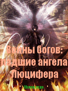 Войны богов: Падшие ангела (Ji War Gods: Fallen Angel Lucifer) скачать игру для мобильного телефона