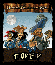 Пираты Карибского Моря. Покер скачать игру для мобильного телефона