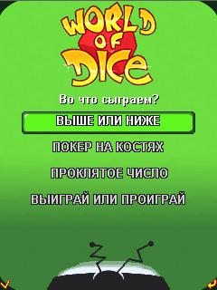 Мир Костей (World of Dice) скачать игру для мобильного телефона