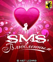 SMS-BOX: Влюбленным (SMS-BOX: Love) скачать игру для мобильного телефона