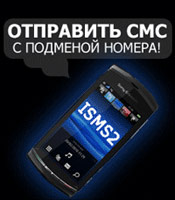 «iSMS2: приложение для анонимной отправки смс-сообщений 2.53»