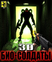 3D Био-солдаты v.2.0 +Touch Screen (3D Bio-Soldiers v.2.0 +Touch Screen) скачать игру для мобильного телефона
